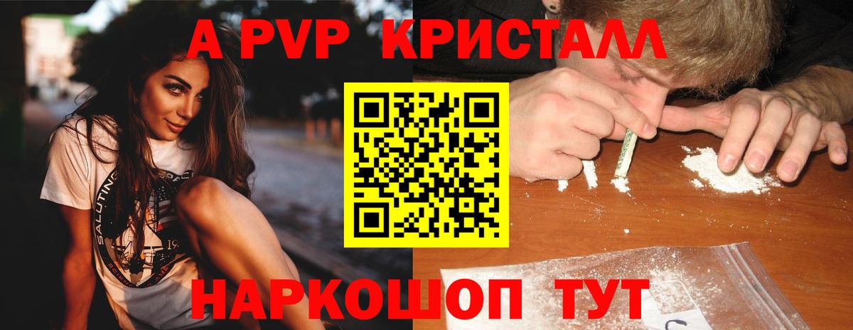 купить  цена  A PVP Crystall  Вход с VPN  А ПВП кристаллы  Миллерово 