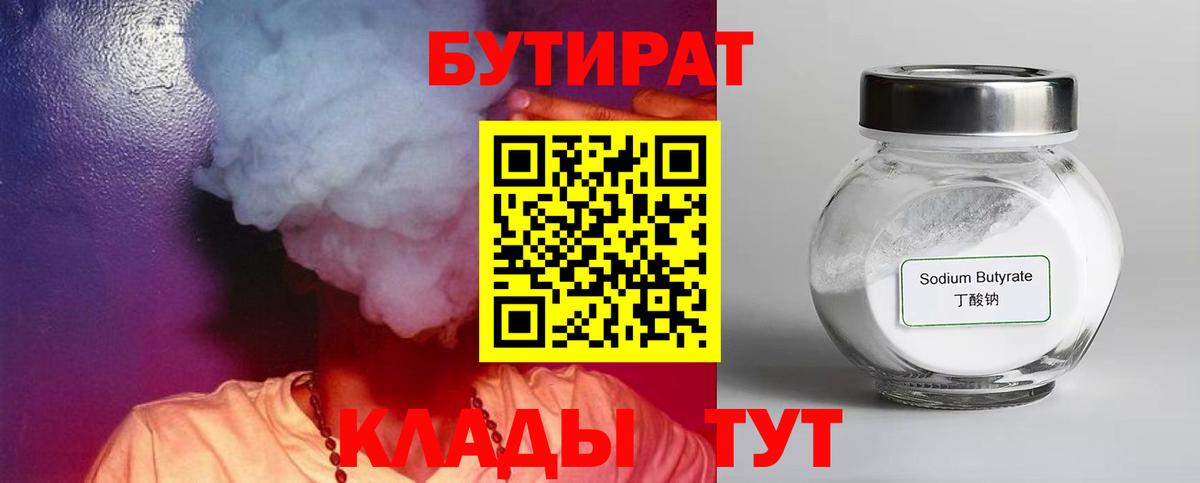 Бутират бутандиол Миллерово