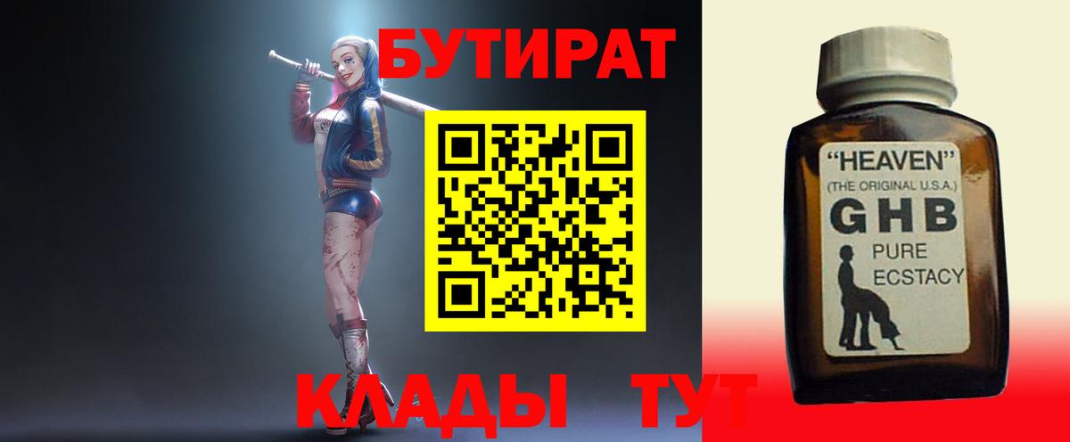 БУТИРАТ бутик  Вход с VPN  Миллерово 