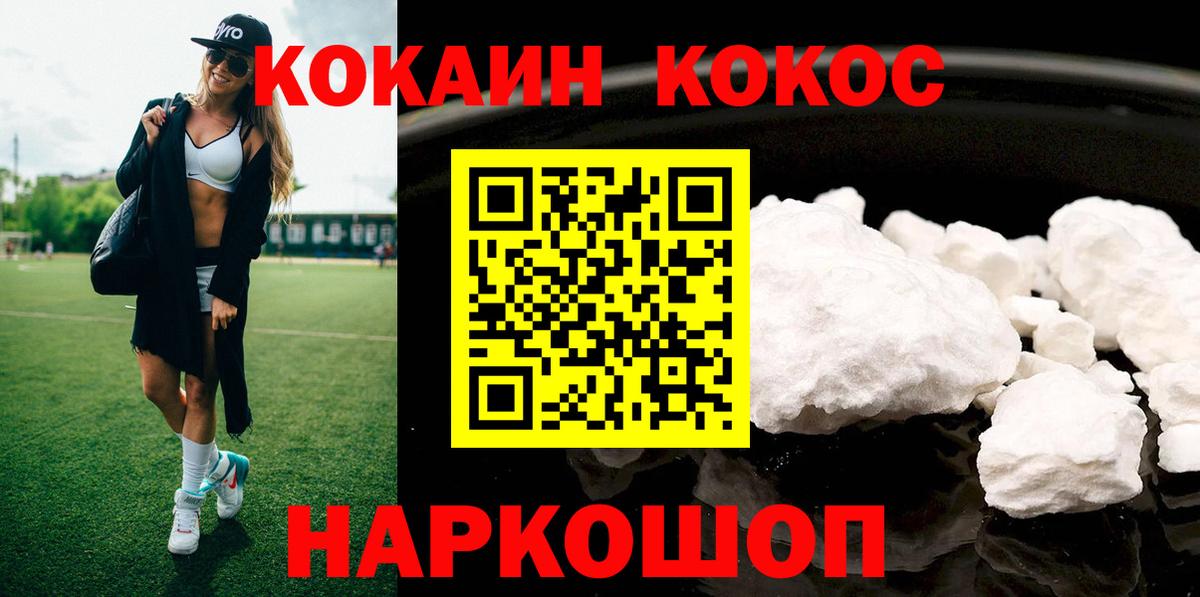 Cocaine 97% Миллерово