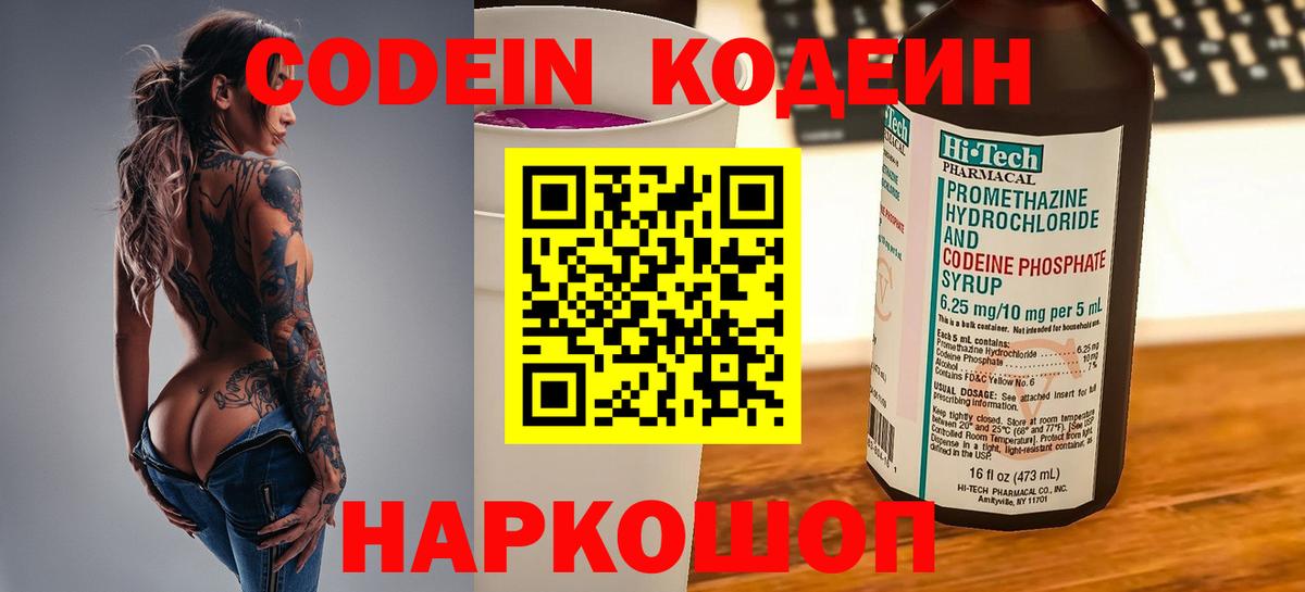 Кодеиновый сироп Lean Purple Drank Миллерово