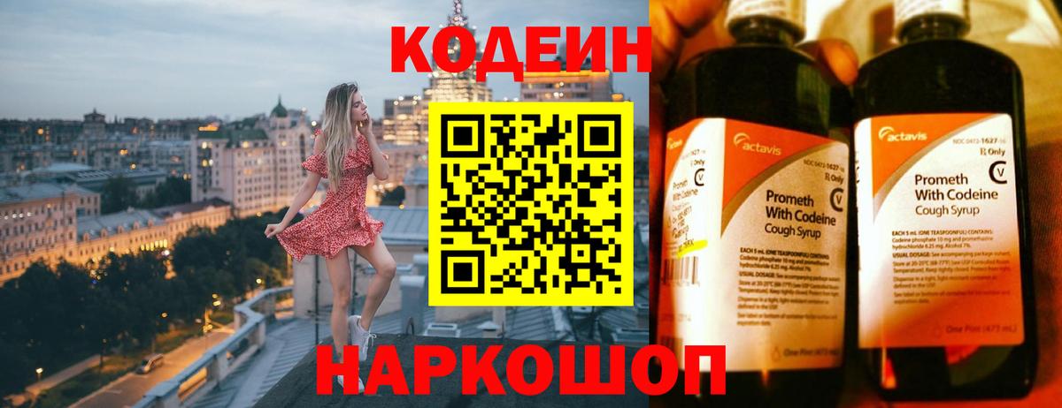 Миллерово  Codein напиток Lean (лин)  Вход с VPN 