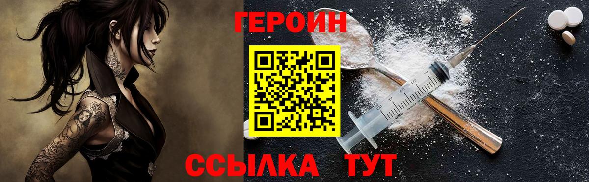 ГЕРОИН  Вход с VPN  Миллерово  ГЕРОИН Heroin 