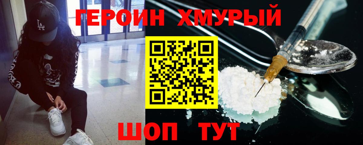 Героин белый Миллерово
