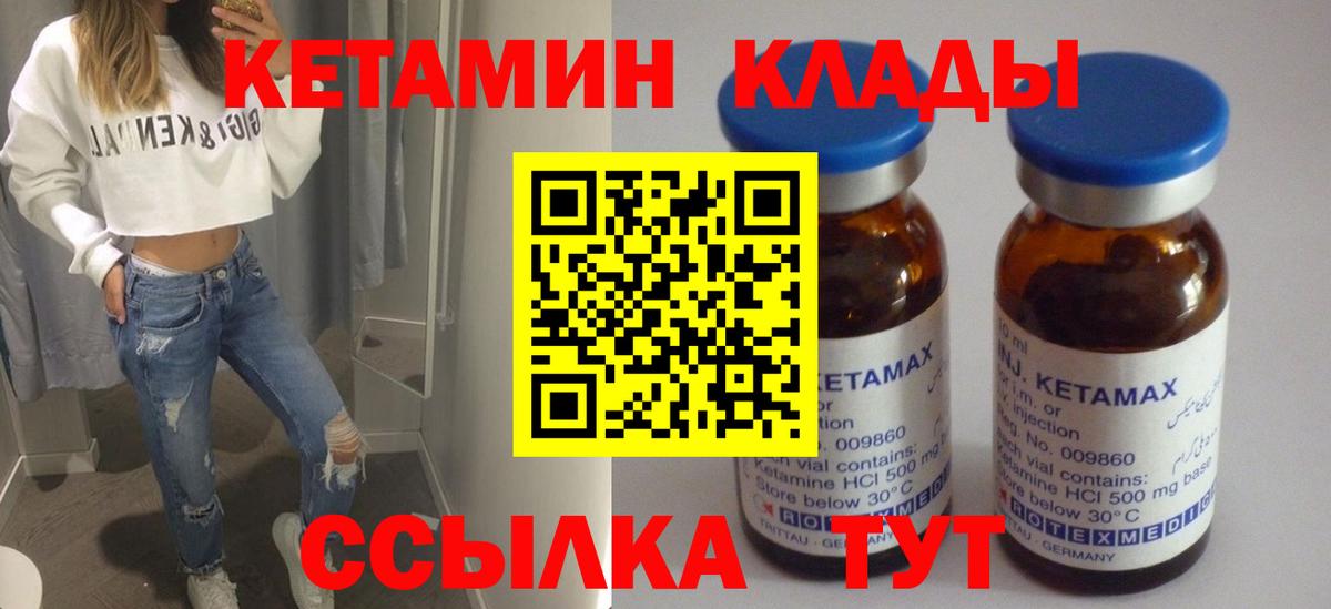 Кетамин VHQ Миллерово